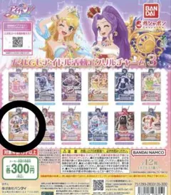 アイカツ！誰でもアイドル活動アクリルチャーム3 ピエロカーニバルトップス