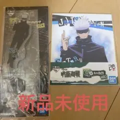 呪術廻戦　一番くじ　五条悟　フィギュア　色紙