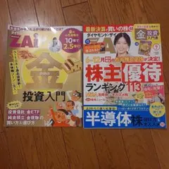 ダイヤモンドZAI(ザイ)2024年7月号