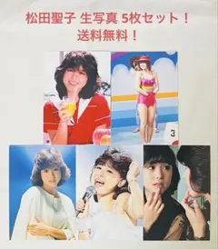 松田聖子 生写真 デビュー当時 レア - メルカリ