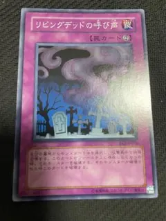 遊戯王【DL1】リビングデッドの呼び声 スーパーレア - メルカリ