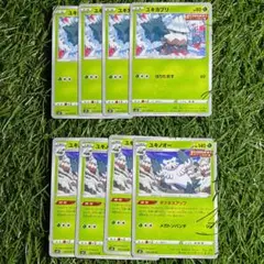 ポケモンカード　ユキカブリ、ユキノオー8枚セット