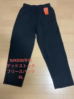 00年代前半 NIKE フリースパンツ　デッドストック