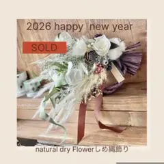 2026 antique happynew yearしめ縄飾り 2026 antique happynew yearしめ縄飾り - メルカリ