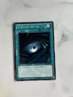 遊戯王 ブラック・ホール 魔法カード - メルカリ