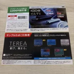 IQOS イルマi ファミリーマート2,000円割引券＆サンプル引換券のサムネイル