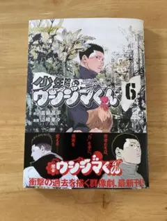 ウシジマくん 青年漫画