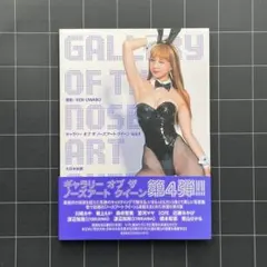 ギャラリー オブ ザ ノーズアート クイーン Vol.4 Amazon.co.jp: ギャラリー オブ ザ ノーズアート クイーンVol.4