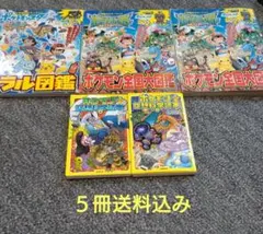 ポケモン全国大図鑑 ガラル図鑑 空想科学読本セット