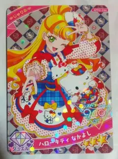 ひみつのアイプリ じゅりあ ハローキティ なかよし サンリオ コラボ 匿名配送