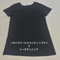 ☆ギャラリービスコンティ☆ブラックレースチュニックのサムネイル