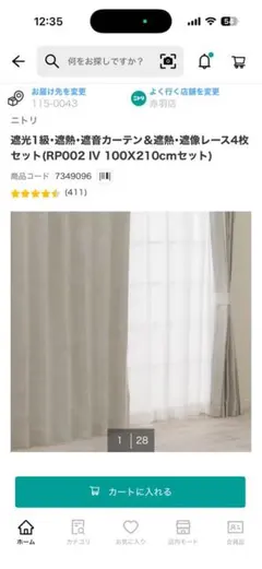 【詳細必読】ニトリ　遮光1級・遮熱・遮音カーテン100X210cm