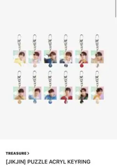 TREASURE ヨシ　グッズ 【JIKJIN】パズルアクリルキーリング