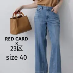 【RED CARD TOKYO×23区】デニム ワイドパンツ 丈直し済のサムネイル