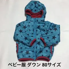 アウター ダウンジャケット お出かけ着 ベビー服 80 女の子 男の子