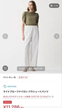 週末限定値下CLANE ホワイト パラシュート　パンツ　サイズ2 ワイド 週末限定値下CLANE ホワイト パラシュート パンツ サイズ2 ワイド