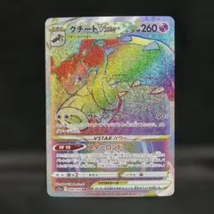 2026年最新】クチートvstar hrの人気アイテム - メルカリ