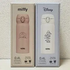 サーモス マグボトル400ml ２個セット