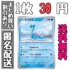 【残8】ラプラス　ふかもぐり　フリーズドライ