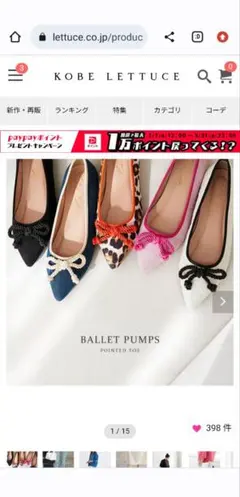 神戸レタスパンプスのサムネイル