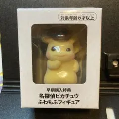 【新品】名探偵ピカチュウ ふわもふフィギュア　非売品