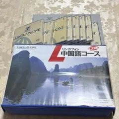 ★新品未使用★リンガフォン 米語中級コース CD版★ リンガフォン 英語 米語 初級コース CD版 【公式通販】