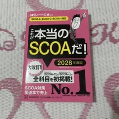 明快!SCOA総合適性検査 2019年度版 - メルカリ