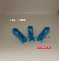 ✅最終値下げ3個セット 青いプラスチック製ゴミ袋クリップ - 滑り止め