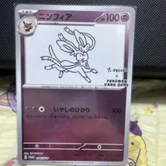 ニンフィア プロモカード HP100 ニンフィア プロモカード HP100 - メルカリ