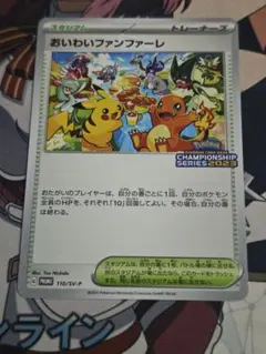 おいわいファンファーレ：チャンピオンシップシリーズ2022 PSA 10