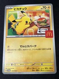 2025年最新】マックポケカの人気アイテム - メルカリ