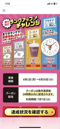 セブンイレブン限定 スムージー型クッション