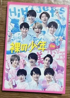 DVD 裸の少年 2022 B盤 美少年 HiHi Jets