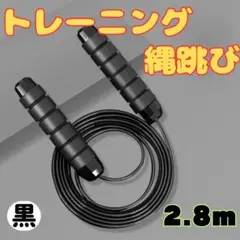 トレーニング 縄跳び ダイエット フィットネス エクササイズ 有酸素運動 黒