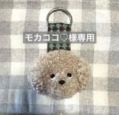 モカココ♡様専用です