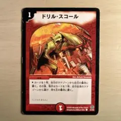 2122 ドリル・スコール