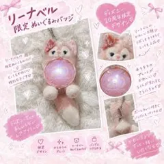 リーナベル ぬいぐるみバッジ カラフルハピネス キーホルダー マスコット