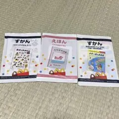マクドナルド　ハッピーセット ずかん、えほん 3冊セット