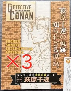 少年サンデーS 2026年6月号 付録 名探偵コナンカードゲーム 萩原千速