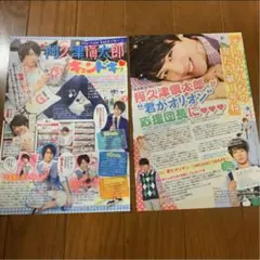 阿久津愼太郎(D-BOYS) 雑誌切り抜き