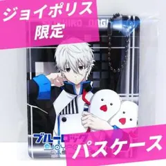 【ブルーロック】 凪誠士郎 東京ジョイポリス限定 パスポート特典 パスケース
