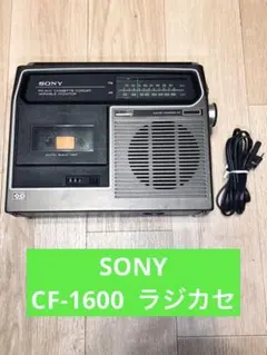 SONY／ソニー／ラジカセ／CF-1765 昭和レトロ - メルカリ