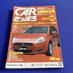 CARさっぽろ　2011 10月号