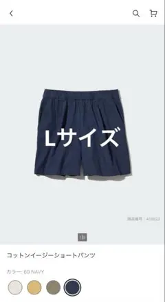 UNIQLO ネイビー コットンイージーショートパンツ Lサイズ