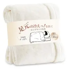 【新品未開封】ロングサイズ フリース毛布 140×230cm