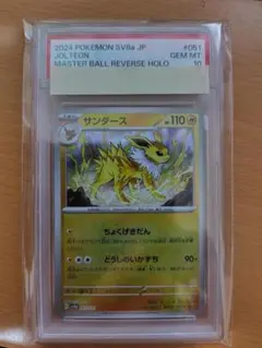 【PSA10】スターミー R: マスターボールミラー 121/165 PSA10】スターミー R: マスターボールミラー 121/165 - メルカリ