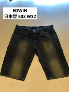 EDWIN 503 W32 ショートパンツのサムネイル
