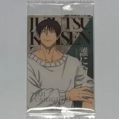 ୨୧呪術廻戦୨୧伏黒甚爾 ウエハースカード＊N6-11＊