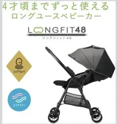 Combi ロングフィット48 ベビーカー 取扱説明書付き - メルカリ