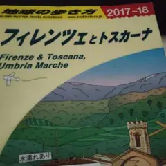 図書館リサイクル本 地球の歩き方 フィジー 2015～2016 - メルカリ